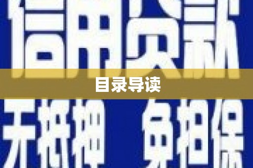 沁阳目录导读