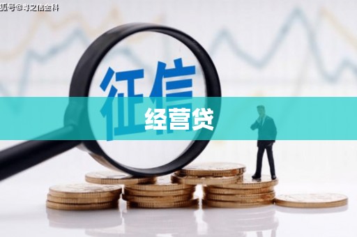 沁阳经营贷